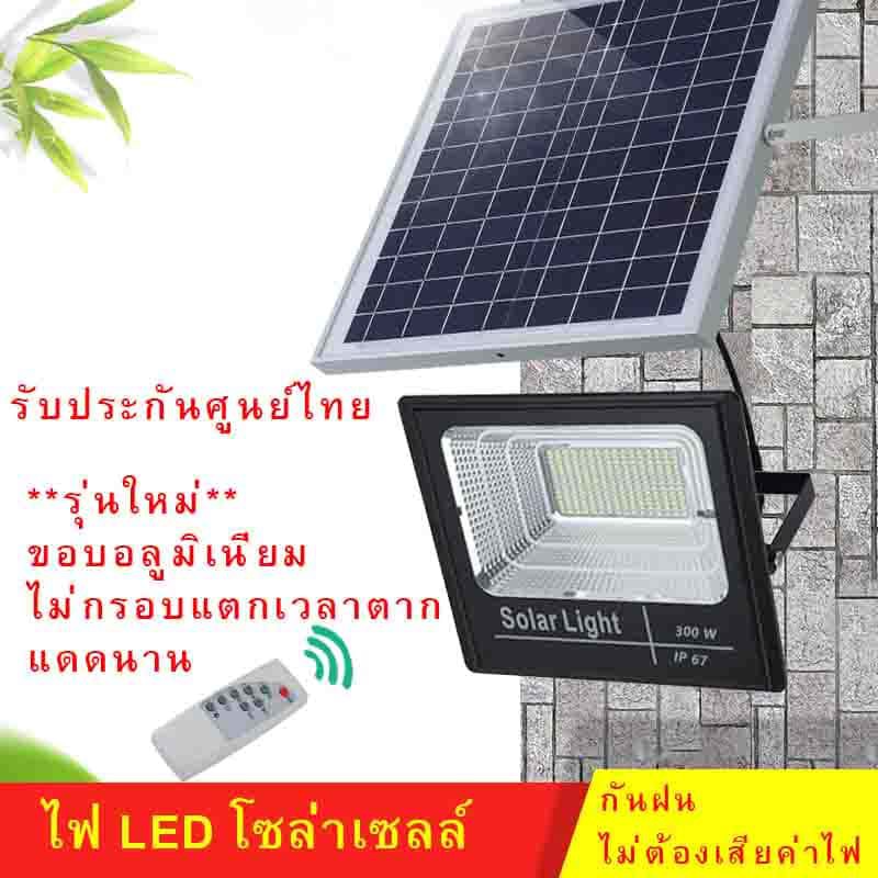 🚔ราคาพิเศษ+ส่งฟรี 💒Solar Light 300W ไฟสปอร์ตไลท์ กันน้ำ ไฟ Solar Cell ไฟ led โซล่าเซลล์ โซลาเซลล์ ไฟ led โซล่าเซลล์ สปอร์ตไลท์ led 200w**sk-300w 💒 มีเก็บปลายทาง