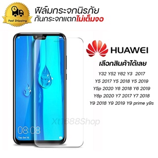 ฟิล์มกระจกนิรภัย ฟิล์มกระจกกันรอยหน้าจอโทรศัพท์ ฟิล์มกันแตก สำหรับ For Huawei