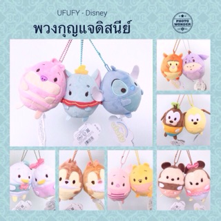 พวงกุญแจ ufufy ตัวการ์ตูนดิสนีย์