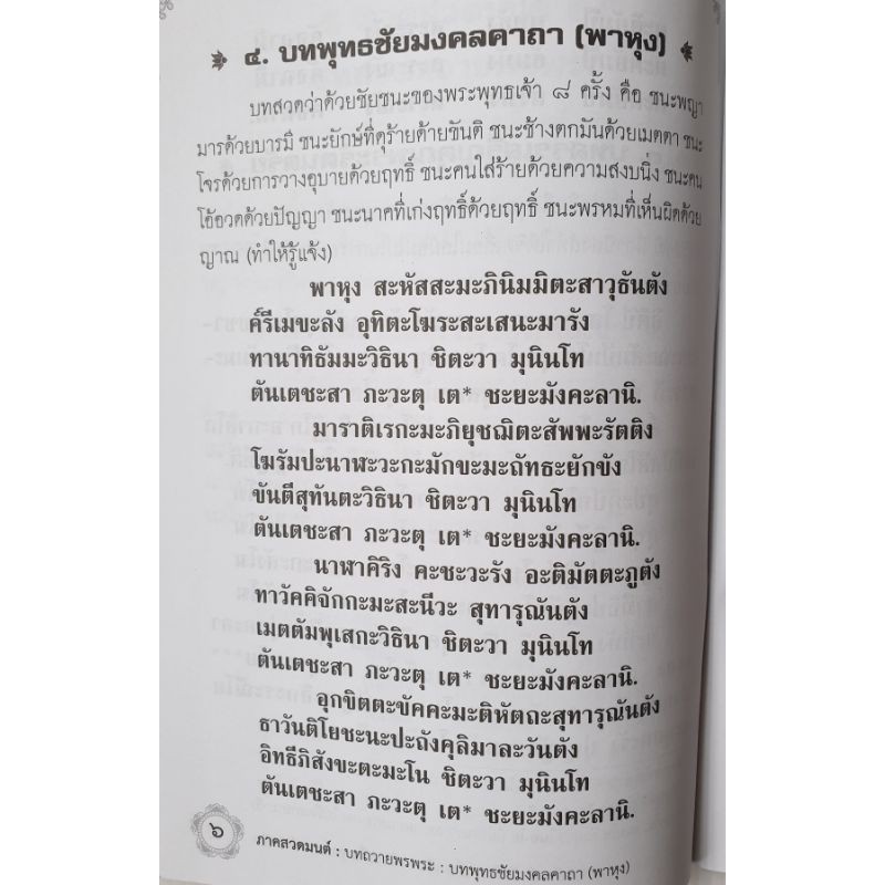 หนังสือยอดพระกัณฑ์ไตรปิฎก ต้นฉบับเดิม คาถามหาจักรพรรดิ (1 เล่ม) หนังสือธรรมะ หนังสือสวดมนต์  สวดมนต์ก่อนนอน แปล