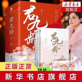 Pre-order นิยายภาษาจีน 君九龄 by 希行