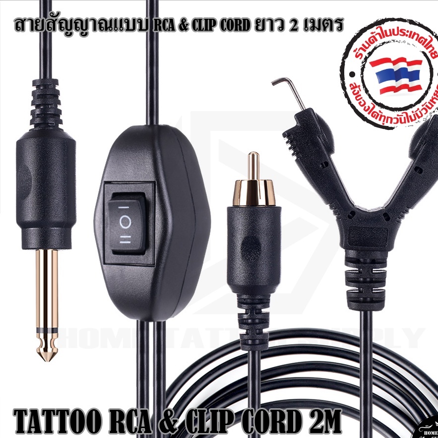 สายสัญญาณ สายRCA สายสัญญาณแบบ RCA & CLIP CORD ยาว 2 เมตร