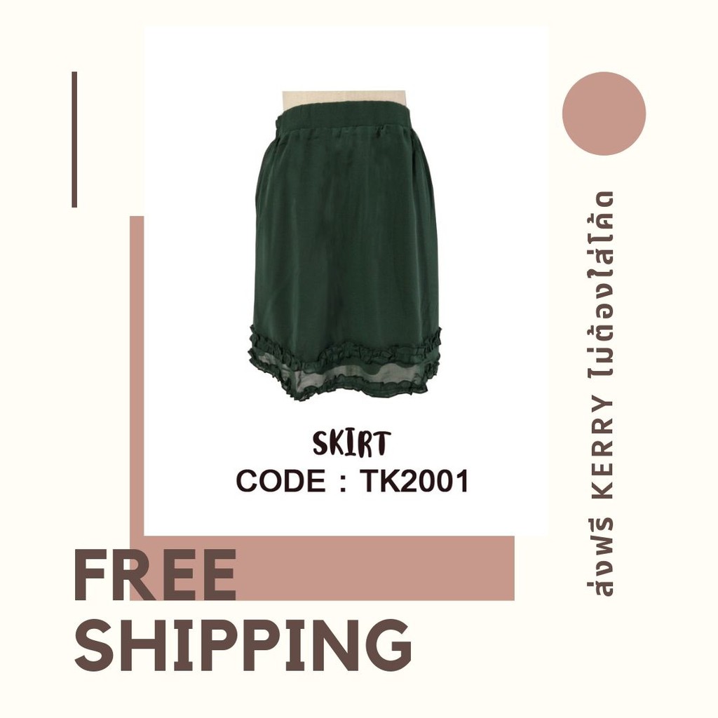 VILA.OFFICIAL - ส่งฟรีเคอรี่ กระโปรงผ้าชีฟอง สีเขียวเข้ม Code: TK2001