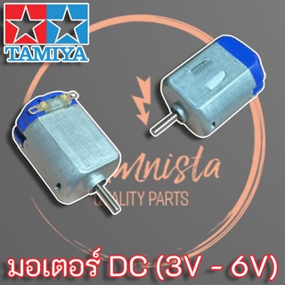 มอเตอร์ DC (3V - 6V)  Motor DIY พร้อมสายไฟ 2 เส้น