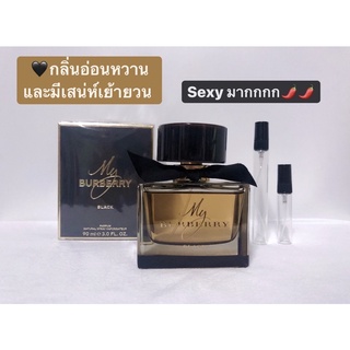 น้ำหอมแบ่งขาย Burberry My Black Eau De Parfum แพ็คเก็ตใหม่