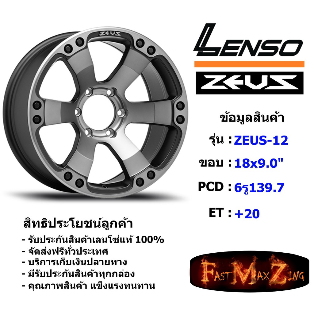 Lenso Wheel ZEUS-12 ขอบ 18x9.0" 6รู139.7 ET+20 PMBF