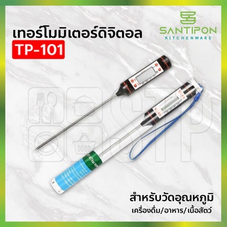 เครื่องวัดอุณหภูมิอาหาร เครื่องมือวัดอุณหภูมิ เทอร์โมมิเตอร์ดิจิตอล CPK WT1