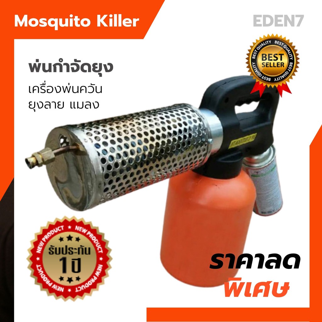 เครื่องพ่นหมอกควัน ขนาดเล็ก กำจัด-ฆ่ายุงลายและแมลง  ขนาดเล็ก 2L.กำจัดยุงลาย Anti- Mosquito Killer Sm
