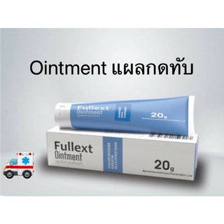 Fullext ointment 20g ฟูลเล็กซ์ 20กรัม ออยท์