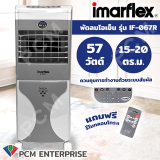 IMARFLEX [PCM] พัดลมฟอกอากาศ เครื่องฟอกอากาศ เครื่องกรองฝุ่น  - กรองฝุ่น PM 2.5 ได้ รุ่น IF-067R