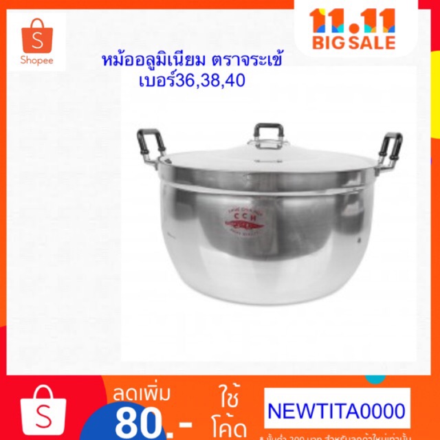 กทม.และปริมณฑลฯส่งด่วนวันเดียวถึง#หม้ออลูมิเนียมเบอร์36, 38,40cm. ตราจระเข้ *ของแท้จากโรงงานผู้ผลิต*