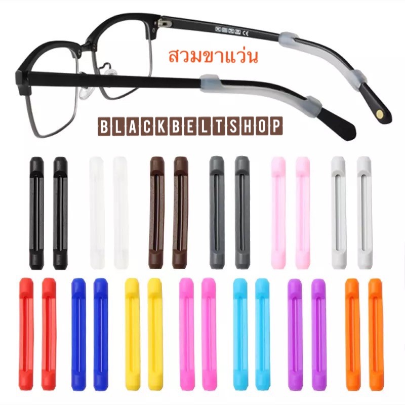 💥มีของแถมทุกออร์เดอร์💥ร้านแนะนำโดยคุณลิคท์ Youtuber Follower หลักล้าน💥silicone ซิลิโคนขาแว่น สวมขาแว่น
