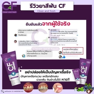 🔥ฟรีค่าส่ง🔥CFยาสีฟันของแท้💯ยาสีฟันซีเอฟ