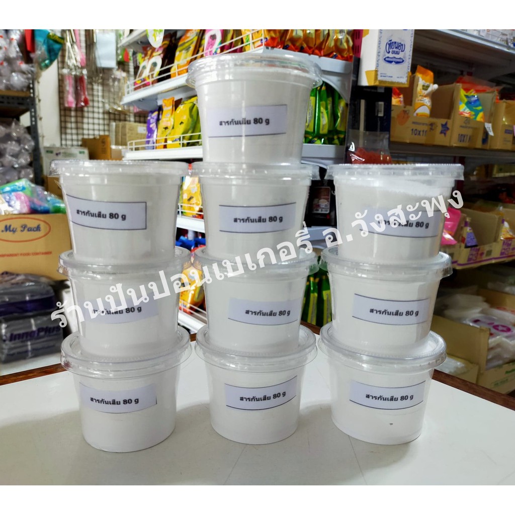 สารกันบูด สารกันเสีย Sodium (Sodium Benzoate) แบ่งขาย ขนาด 150 g.ใส่ในอาหาร ทำน้ำยา ได้คะ