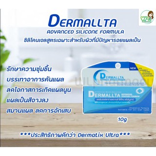 Dermallta Advanced Silicone Formula ขนาด 10 กรัม(สูตรเข้มข้น) ลดรอยแผลเป็น ป้องกันแผลนูน ช่วยให้แผลนูนเรียบเนียน