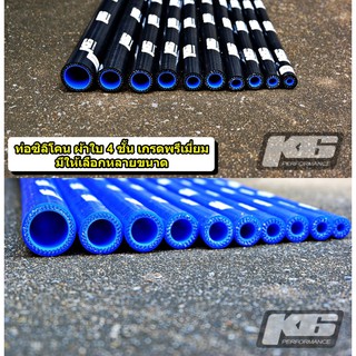 ท่อซิลิโคน K6Performance ผ้าใบ 4 ชั้น มีสี ดำ/น้ำเงิน ทนความร้อนสูง เป็นท่อน้ำได้/ดักไอได้/สายหม้อลมเบรคได้และอื่นๆๆ