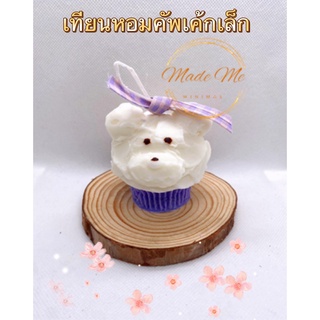 🧁เทียนคัพเค้ก เทียนรูปคัพเค้ก ให้วันเกิด แต่งหน้าเค้กได้สวยๆ