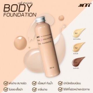 บอดี้ ฟาวน์เดชั่น MTI BODY FOUNDATION