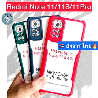 เคส Redmi Note 11 / 11S / 11 Pro / 11 Pro 5G เคสกันกระแทก กันกล้อง ส่งจากไทย!