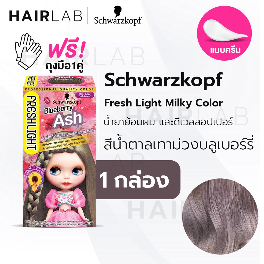 พร้อมส่ง Schwarzkopf Freshlight Milky Color BLUEBERRY ASH สีน้ำตาลเทาม่วงบลูเบอร์รี่ ครีมเปลี่ยนสีผม