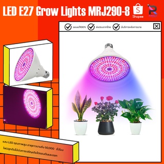 Grow Light E27 ไฟปลูกต้นไม้ เติมแสงให้กัญชา ไฟปลูกต้นไม้ LED ไฟปลูกพืช เต็มสเปกตรัม แสงอาทิตย์ ไฟช่วยต้นไม้ตัวเร็ว