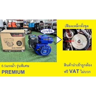 DROP  GE200 GE240 6.5/7 HP แรงม้า premiumเครื่องยนต์ อเนกประสงค์ รุ่นเดียวในตลาดเฟืองเหล็ก ผ่า ท้าพิสูท Vigo primium