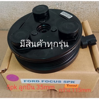 FORD FOCUS  5pk VOLVO S40 ฟอร์ด โฟกัส วอลโว หน้าครัชคอมแอร์ชุดมู่เลย์ครบชุดหน้าคลัทช์หน้าคลัชมูเลย์มู่เล่ย์