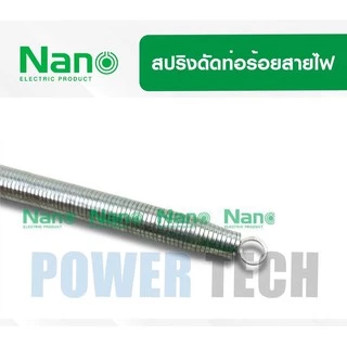 Nano สปริง ดัดท่อ ร้อยสายไฟ SPG 15I-25I ใช้สำหรับท่อ แบบนิ้ว(หุน) 4 หุน - 1นิ้ว