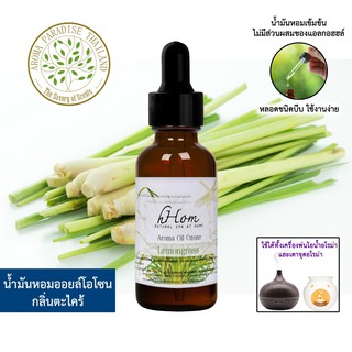 🔥 ลดแรง 🔥 น้ำมันหอมระเหย ออยโอโซน กลิ่น ตะไคร้ 30 ml Lemongrass ใช้ได้กับเตาอโรมาและเครื่องพ่นอโรมา