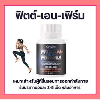 ฟิตต์-เอน-เฟิร์ม กิฟฟารีน Fitt-N-Firmm GIFFARINE สร้างกล้ามเนื้อ