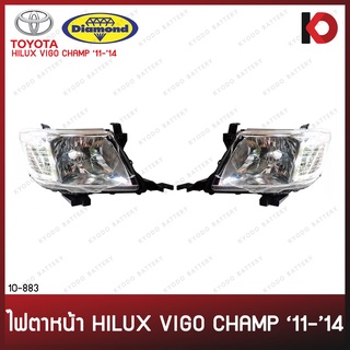 ไฟหน้า ไฟตาหน้า TOYOTA VIGO CHAMP ปี 2011 - 2014 ไม่รวมหลอดไฟ ตราเพชร (DIAMOND)