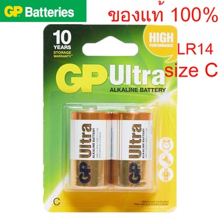 GP Ultra ALKALINE BATTERY รุ่น 14AU-2U2 Size C 1.5V (LR14) ถ่าน 1แพ็ค 2ก้อน