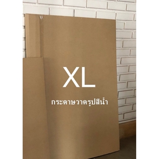 Size XL - กระดาษวาดรูปขนาดใหญ่ 190 แกรม (สำหรับวาดสีน้ำ)