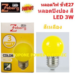 LED Round Color Yellow Bulb หลอดแอลอีดีปิงปองสีเหลือง 1 หลอด