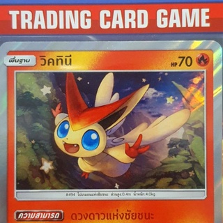 วิคทินี R ฟรอย [ดวงดาวแห่งชัยชนะ] การ์ดโปเกมอน standard [Pokemon]