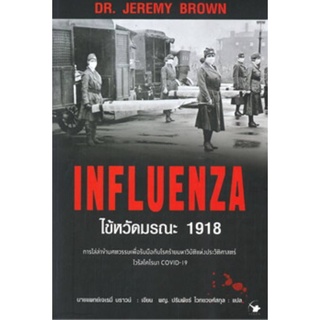 ไข้หวัดมรณะ 1918 : Influenza