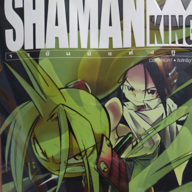 Shaman king ราชันย์แห่งภูต bigbook 1-27 ครบจบ