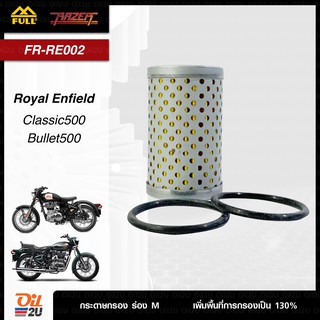 FR-RE002 : กรองน้ำมันเครื่อง Royal Enfield Classic 500 / Bullet 500 | Oil2U