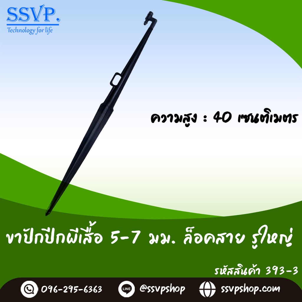 ขาปักปีกผีเสื้อ ขนาด 5/7 มม. ล็อคสาย รูใหญ่ รหัสสินค้า 393-3
