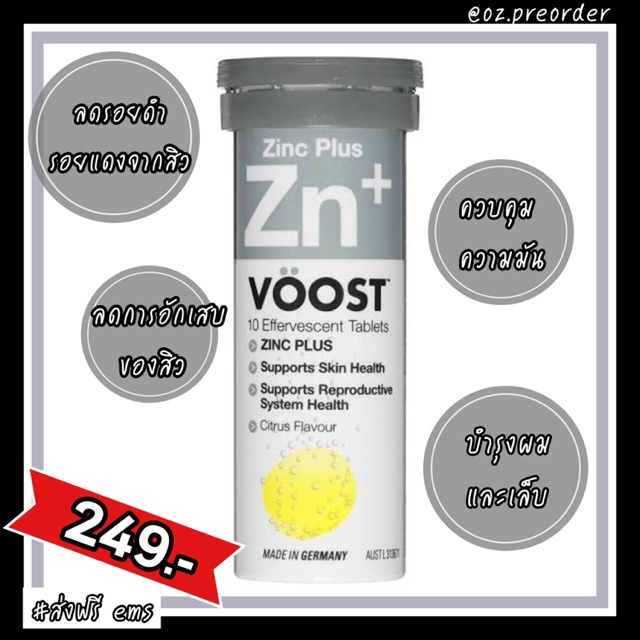 🧃Voost วิตามินเม็ดฟู่ สัญชาติเยอรมัน⚡️🔥[พร้อมส่ง]🔥