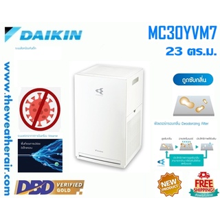 เครื่องฟอกอากาศไดกิ้น Daikin (Air Purifier) สำหรับพื้นที่ 23 ตร.ม. รุ่น MC30YVM7