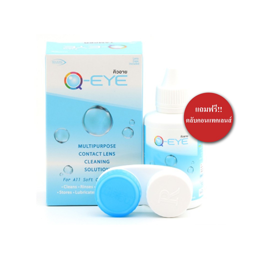 น้ำยาล้างแช่คอนแทคเลนส์ Q-EYE ขนาด 60 ml. พร้อมตลับคอนแทคเลนส์ ***หมดอายุ 12/2020***