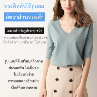 เสื้อไหมพรมคอวีครึ่งแขนรุ่นใหม่