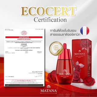 เซรั่มมัทนา Matana ( ขนาด 30 ml.)