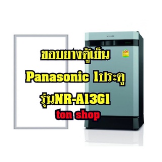 ขอบยางตู้เย็น Panasonic 1ประตู รุ่นNR-A13G1