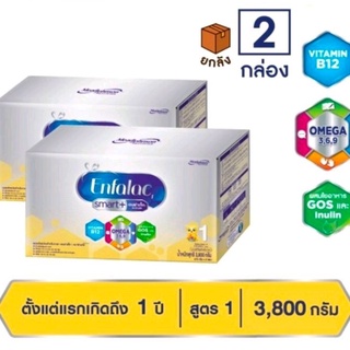 (ขายยกลัง=2กล่อง)Enfalac Smart1 เอนฟาแล็ค สมาร์ท สูตร 1 3,800 กรัม (8ซอง) โฉมใหม่!