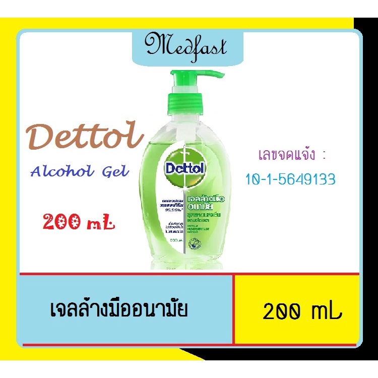 1 ขวด Dettol Alcohol 200 mL เจลล้างมือ อนามัยแอลกอฮอล์ 70% สูตรหอมสดชื่นผสมอโลเวล่า ขนาด 200 มล.