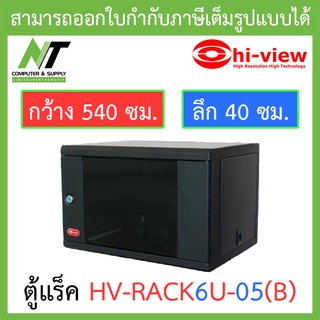 Hi-view ตู้แร็ค WALL RACK 6U อุปกรณ์ตู้เก็บงานระบบ รุ่น HV-RACK6U-05(B) BY N.T Computer