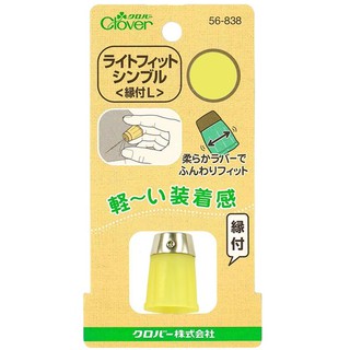 ปลอกนิ้ว ยางหัวเหล็ก (L) Clover