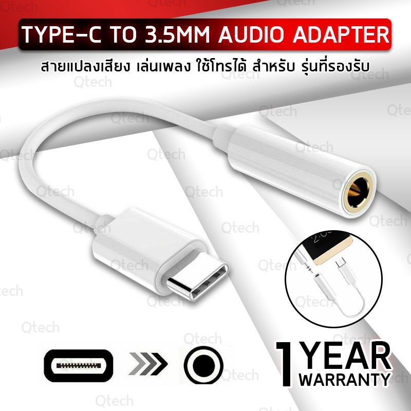 สายต่อหูฟัง Type-C ไป 3.5mm Headphone Jack (Hi-Res Audio &amp; Digital Chipset) USB-C male to 3.5 AUX audio female Jack
